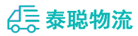 重庆到青岛物流公司